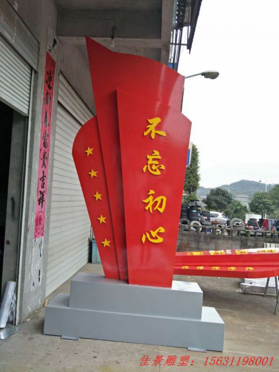 不銹鋼藝術(shù)黨建雕塑